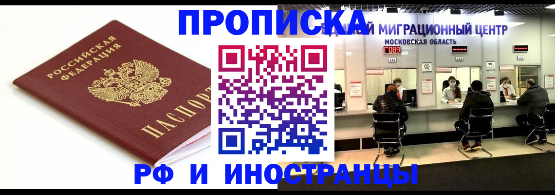 миграционный учет в Черепаново