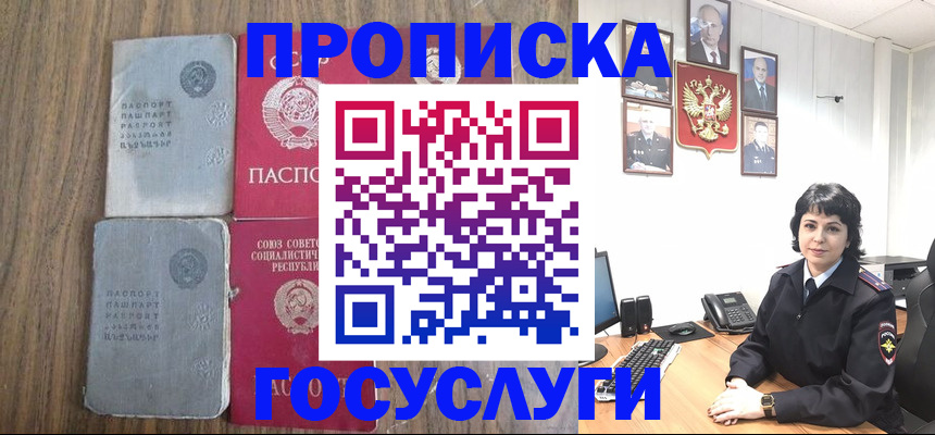 купить прописку в Черепаново